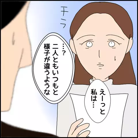 友人たちの様子がいつもと違う…!? この重い空気はいったい何？【みんな知らない Vol.34】