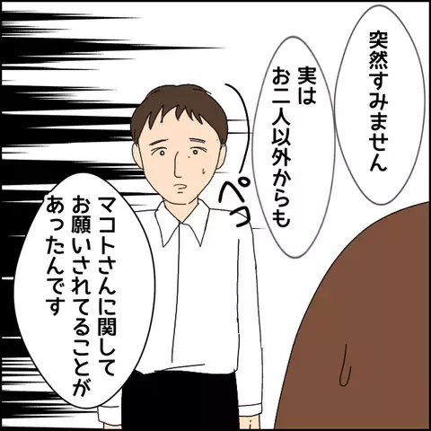 なんでそんな大事なこと言わないの…？ 友人たちから知らされた事実とは【みんな知らない Vol.35】
