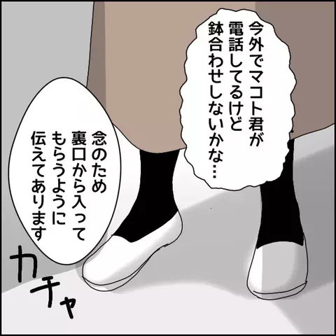 マコトと会えるようマスターにお願いした人物とは？【みんな知らない Vol.36】