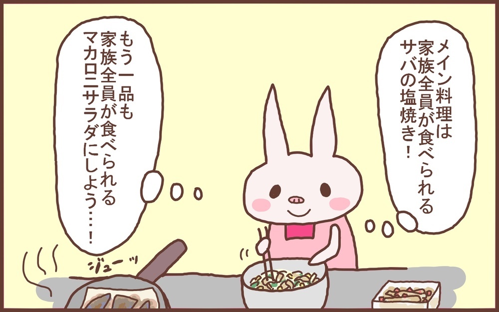 慣れれば何とかなる!?  食の好みがバラバラなわが家の「夕飯作り」【なんとかなるから大丈夫！ Vol.39】