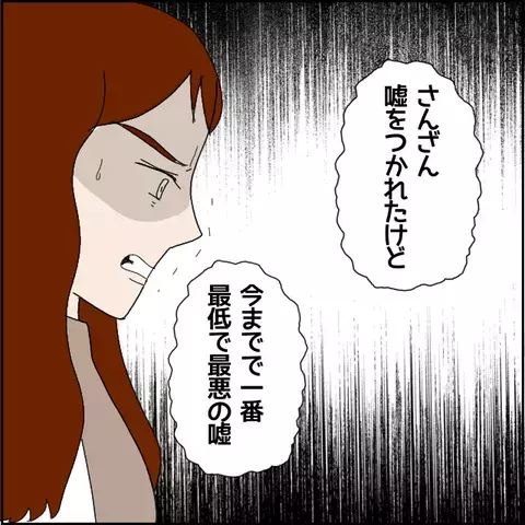 マコトの非情な嘘が明るみに…彼はとんでもない嘘つき男だった！【みんな知らない Vol.39】