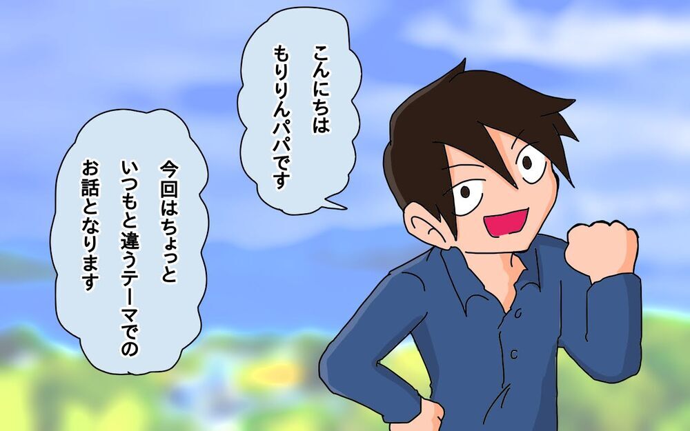 男親も知るべき!?　父と娘で学んだ生理のお話【もりりんパパと怪獣姉妹 第56話】