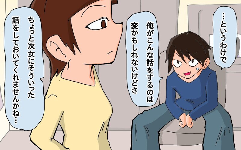 男親も知るべき!?　父と娘で学んだ生理のお話【もりりんパパと怪獣姉妹 第56話】