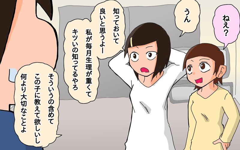 男親も知るべき!?　父と娘で学んだ生理のお話【もりりんパパと怪獣姉妹 第56話】