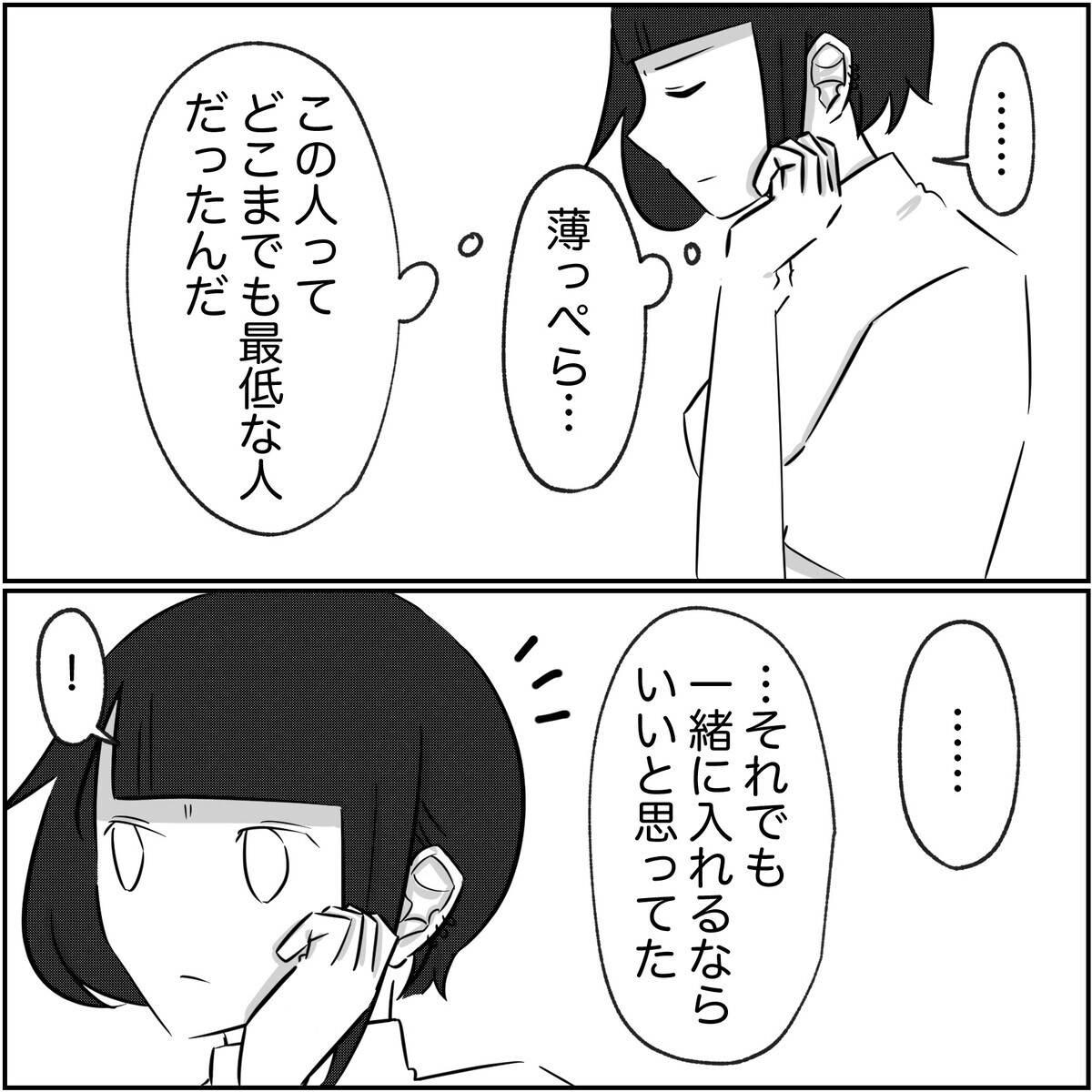 「サレた側にも非はある」 シタ側のまさかの主張に妻の反撃…！【され妻なつこ Vol.73】