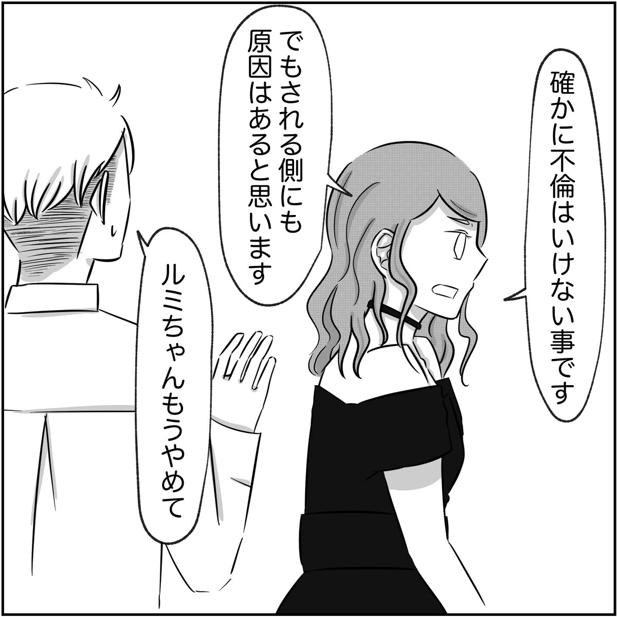 「サレた側にも非はある」 シタ側のまさかの主張に妻の反撃…！【され妻なつこ Vol.73】