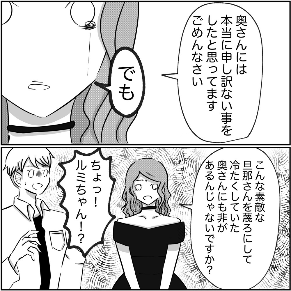 「サレた側にも非はある」 シタ側のまさかの主張に妻の反撃…！【され妻なつこ Vol.73】
