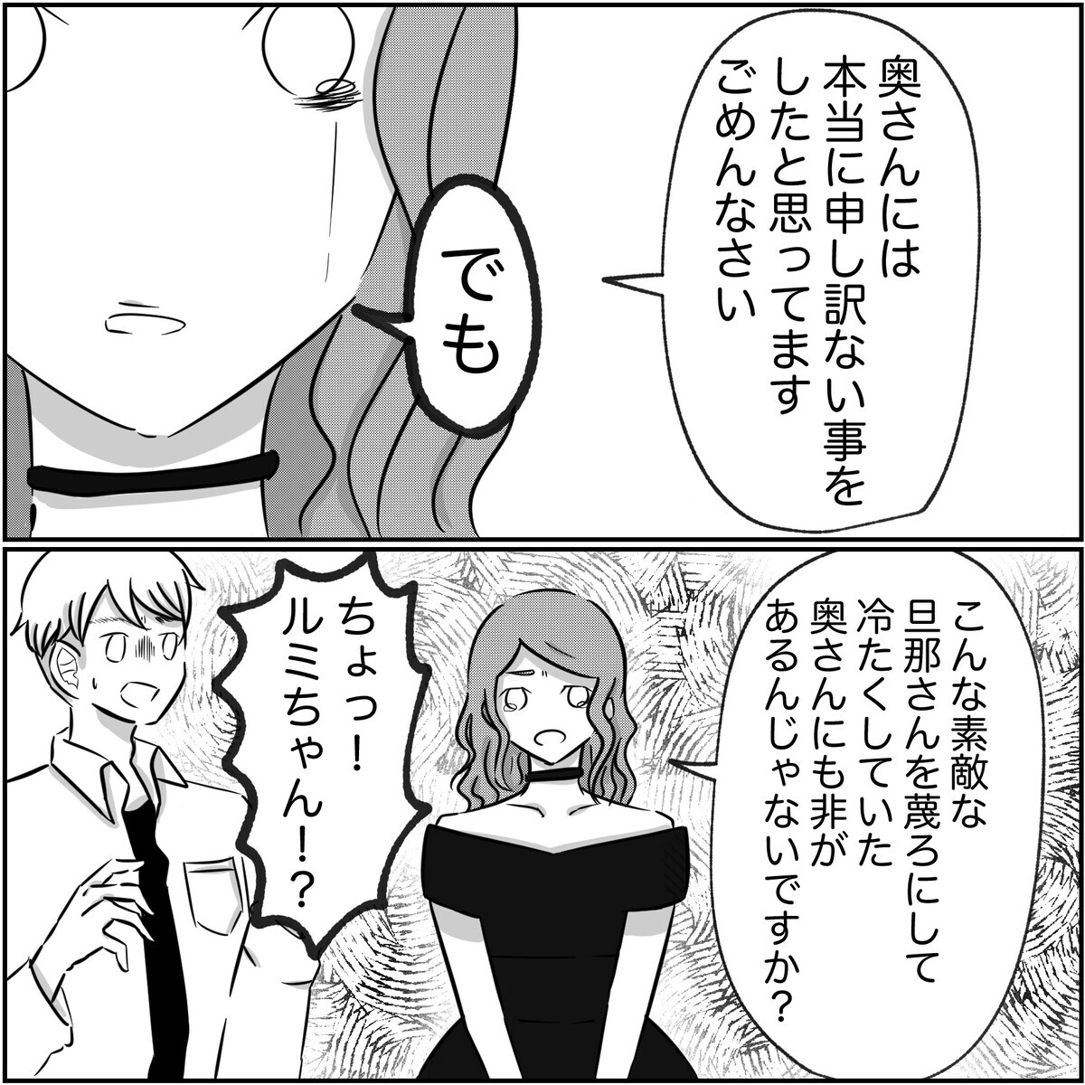 「サレた側にも非はある」 シタ側のまさかの主張に妻の反撃…！【され妻なつこ Vol.73】