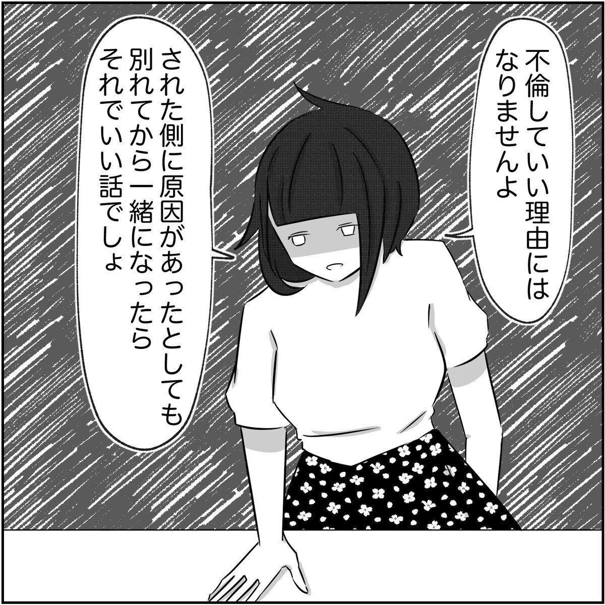 「サレた側にも非はある」 シタ側のまさかの主張に妻の反撃…！【され妻なつこ Vol.73】