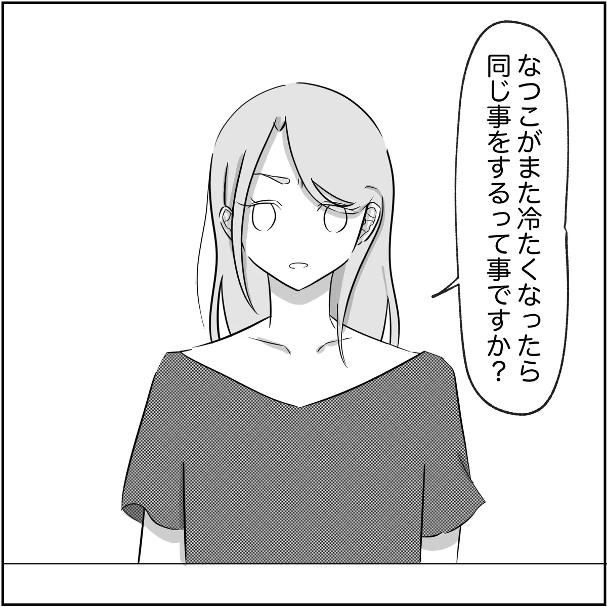 「妻が優しくないと浮気する？」友人が夫の真意を見抜く…！【され妻なつこ Vol.74】