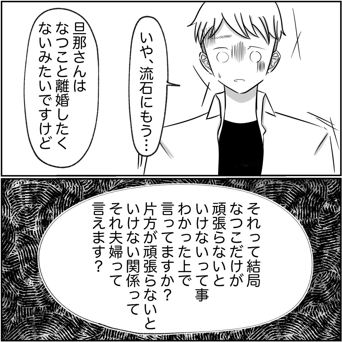 「妻が優しくないと浮気する？」友人が夫の真意を見抜く…！【され妻なつこ Vol.74】