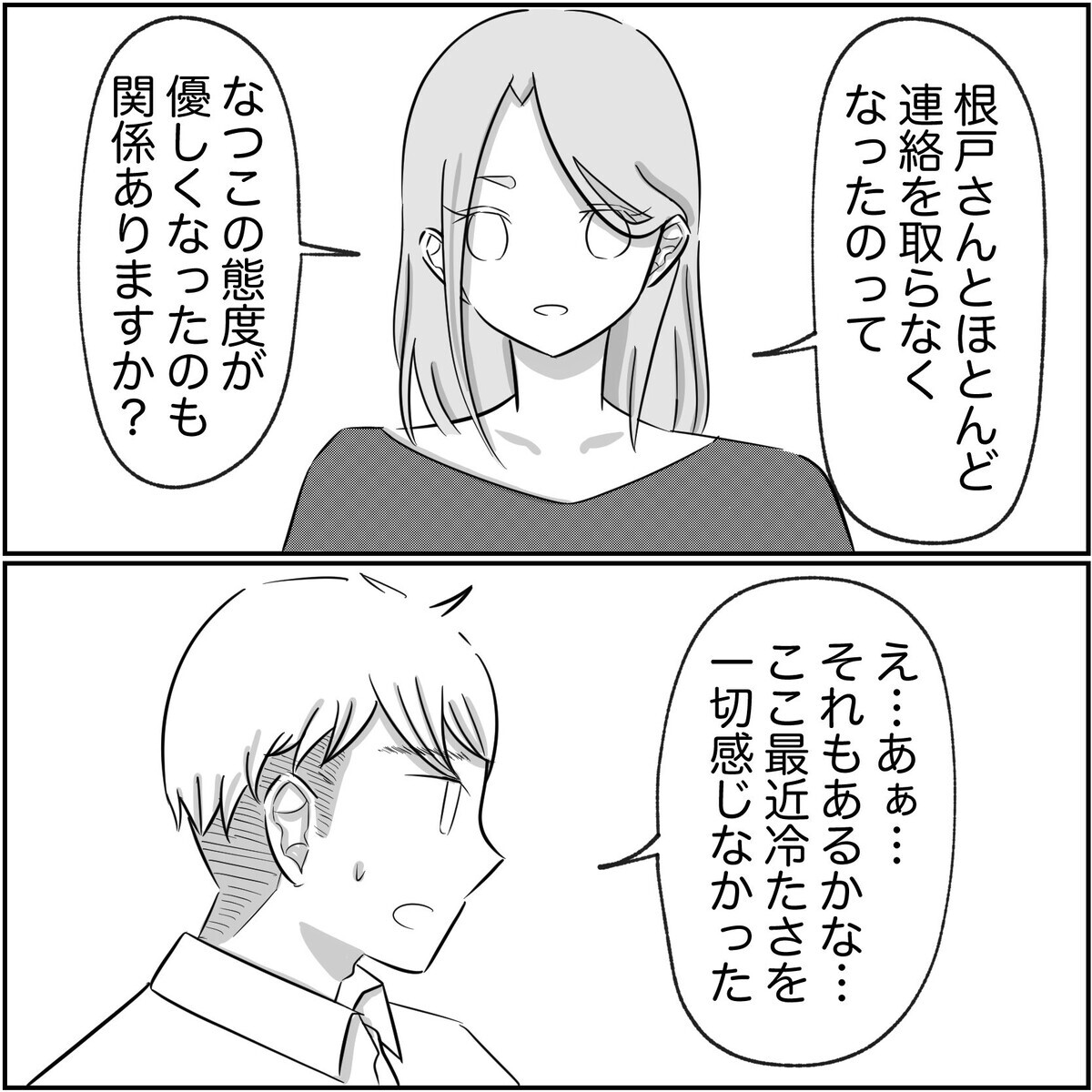 「妻が優しくないと浮気する？」友人が夫の真意を見抜く…！【され妻なつこ Vol.74】