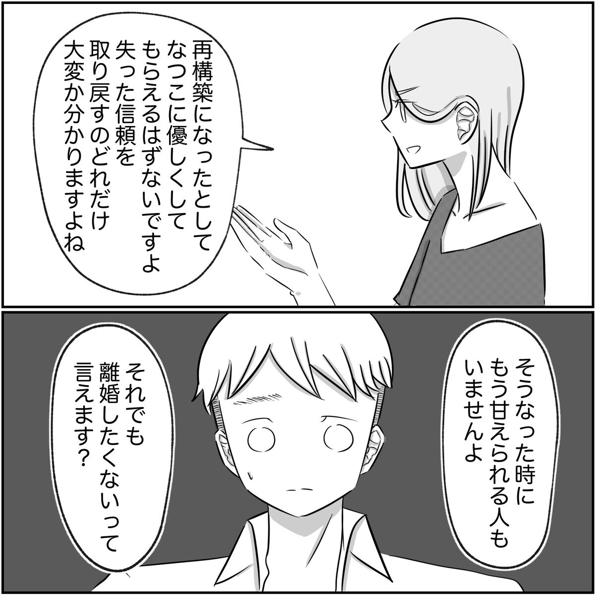 「離婚しても君とは一緒にならない」裏切り夫が浮気相手の前で宣言【され妻なつこ Vol.75】