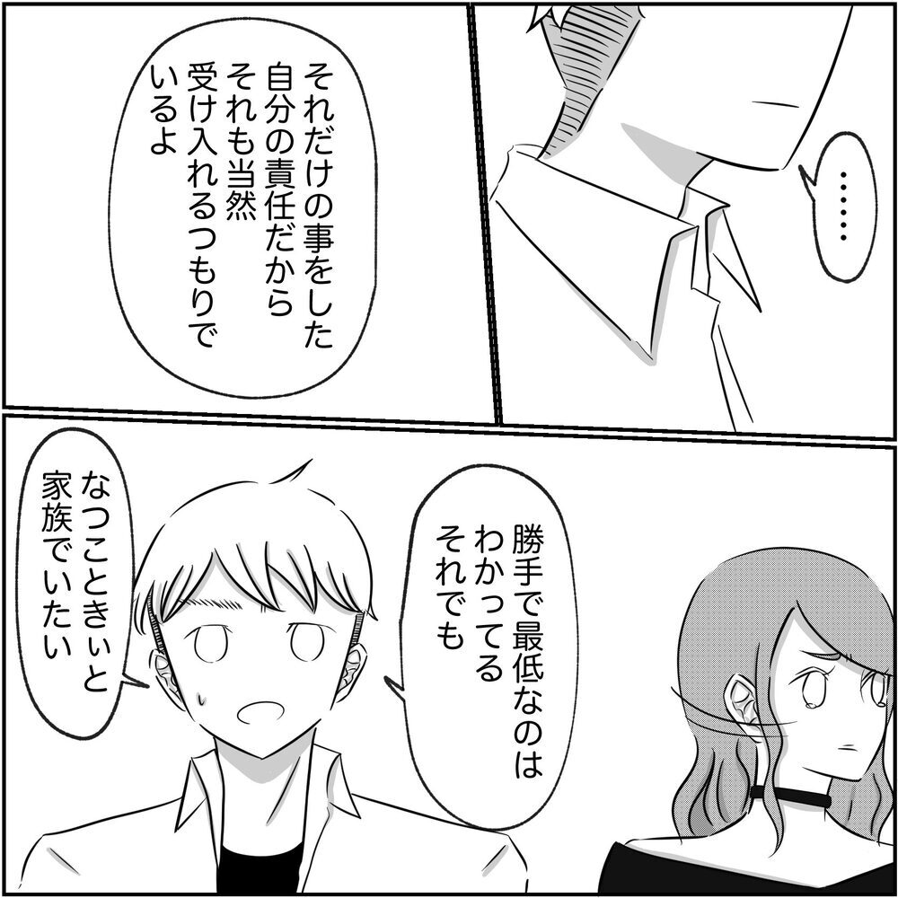 「離婚しても君とは一緒にならない」裏切り夫が浮気相手の前で宣言【され妻なつこ Vol.75】