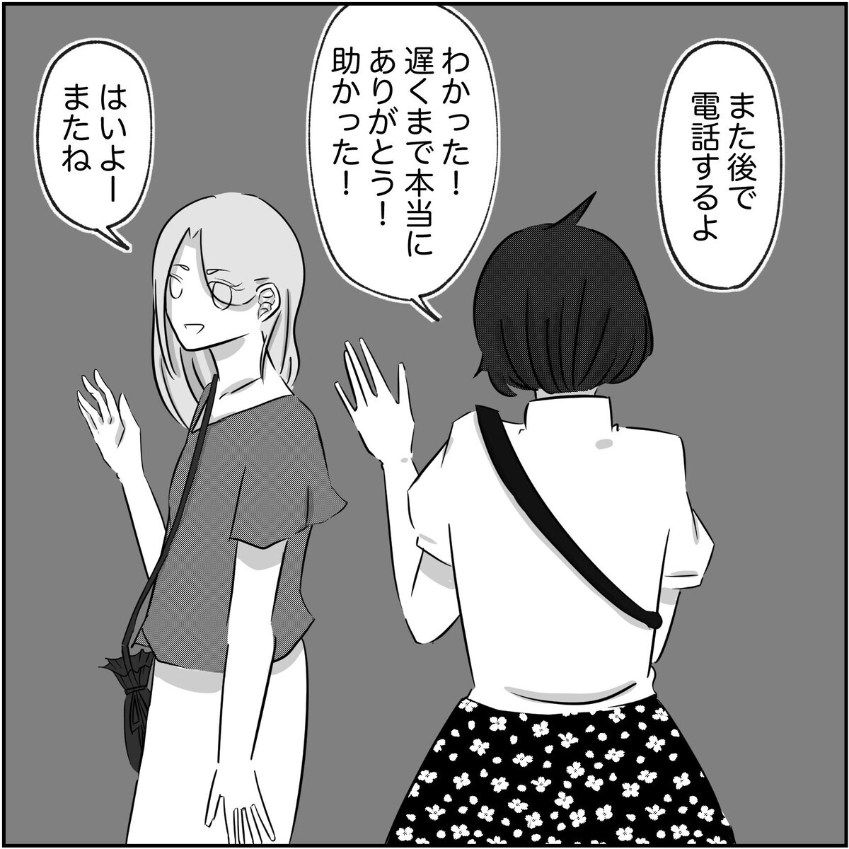 「離婚しても君とは一緒にならない」裏切り夫が浮気相手の前で宣言【され妻なつこ Vol.75】