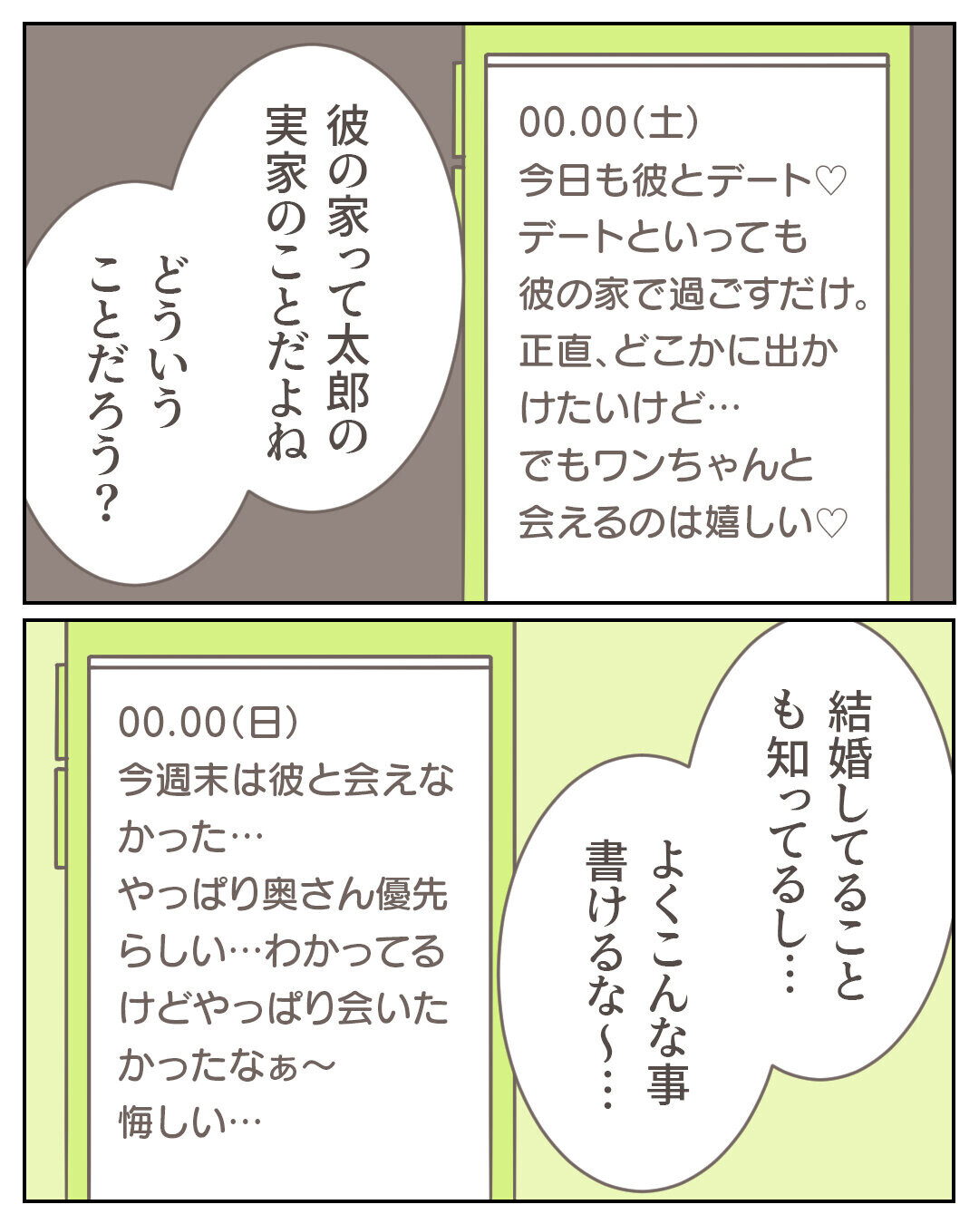 夫の浮気には協力者がいる!? その協力者は、まさかの…！【デート先は義実家 Vol.4】