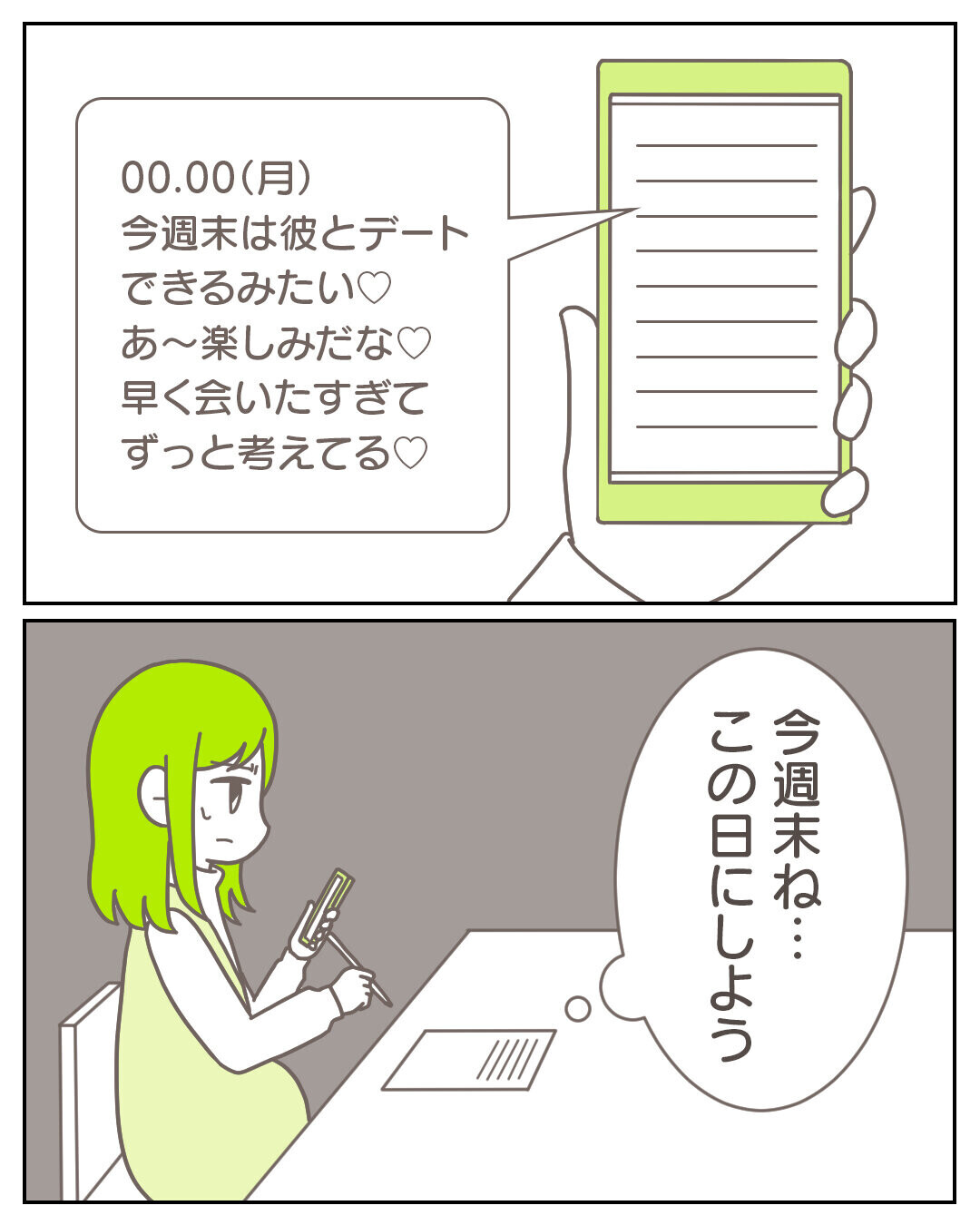 今日は浮気相手と実家デートの日？ 夫を泳がせ真相を確かめたい【デート先は義実家 Vol.5】