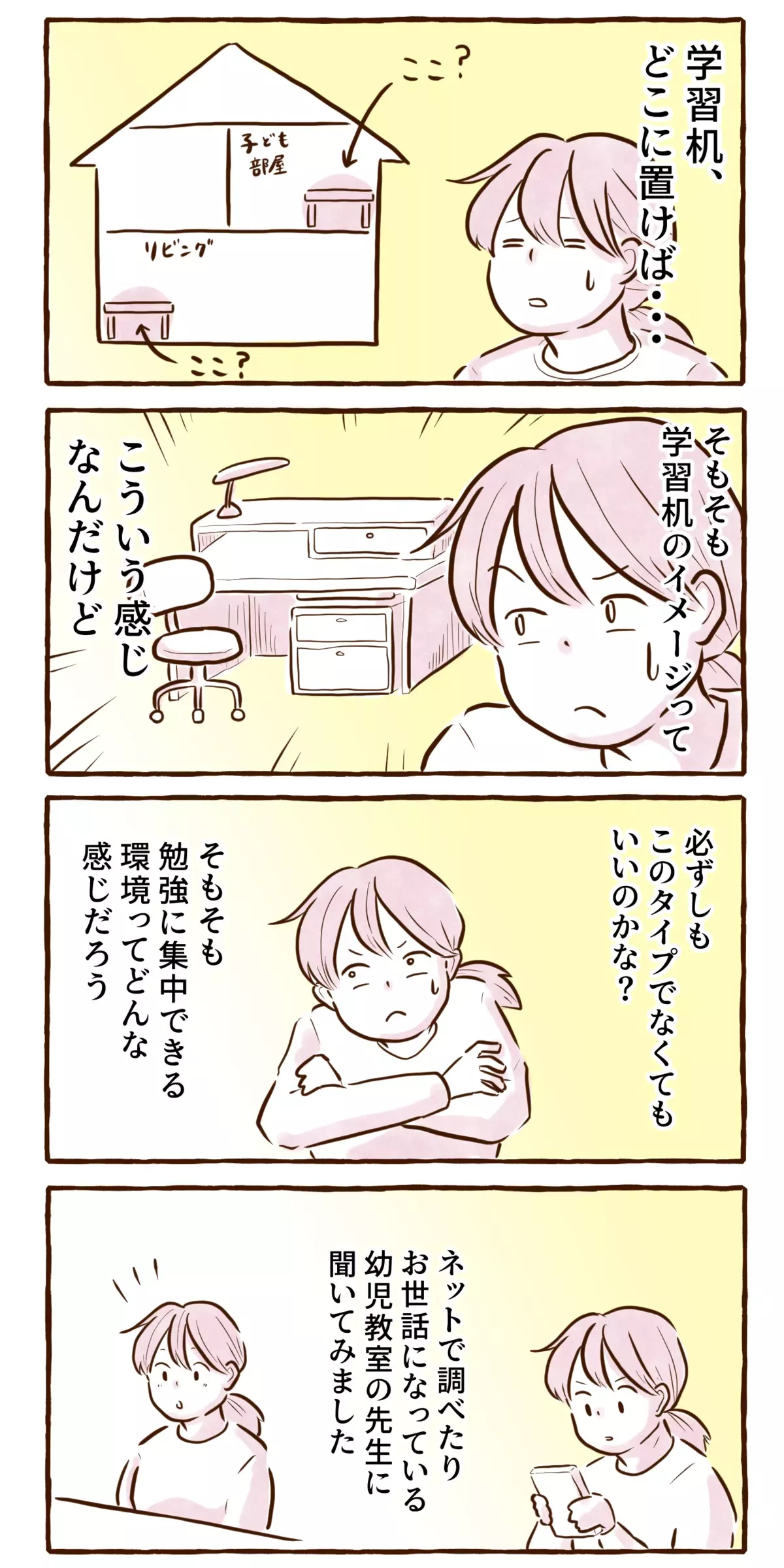 どんな学習机にすべきか