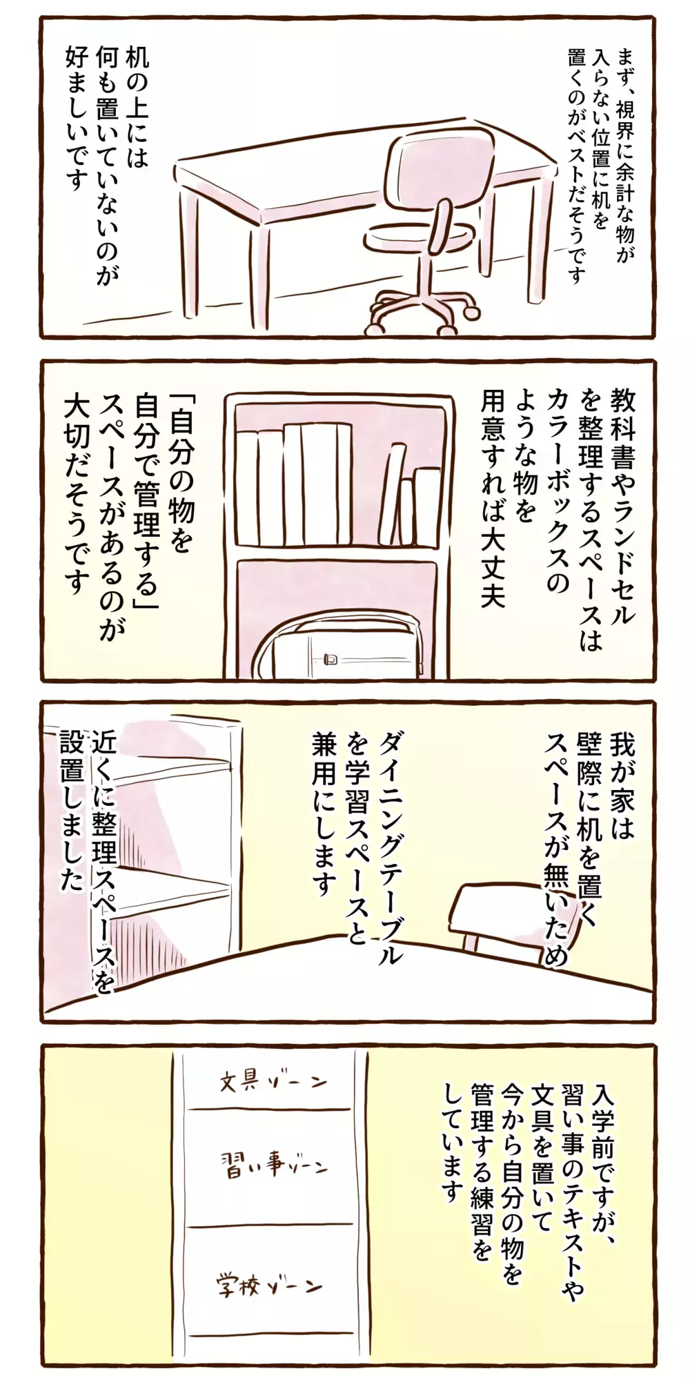 シンプルでOK！ 集中できる学習環境の作り方／学習机編【チッチママ＆塩対応旦那さんの胸キュン子育て 第111話】