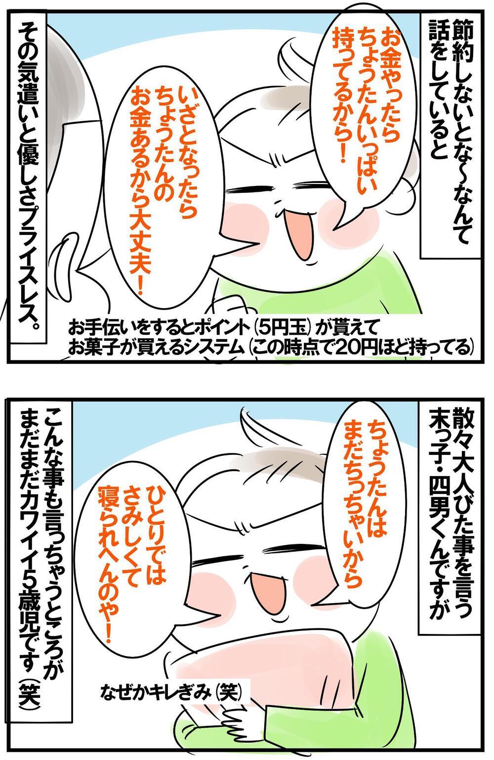 共感と思いやりがにじむ…！大人びたい５歳児の笑える発言集【めまぐるしいけど愛おしい、空回り母ちゃんの日々 第301話】