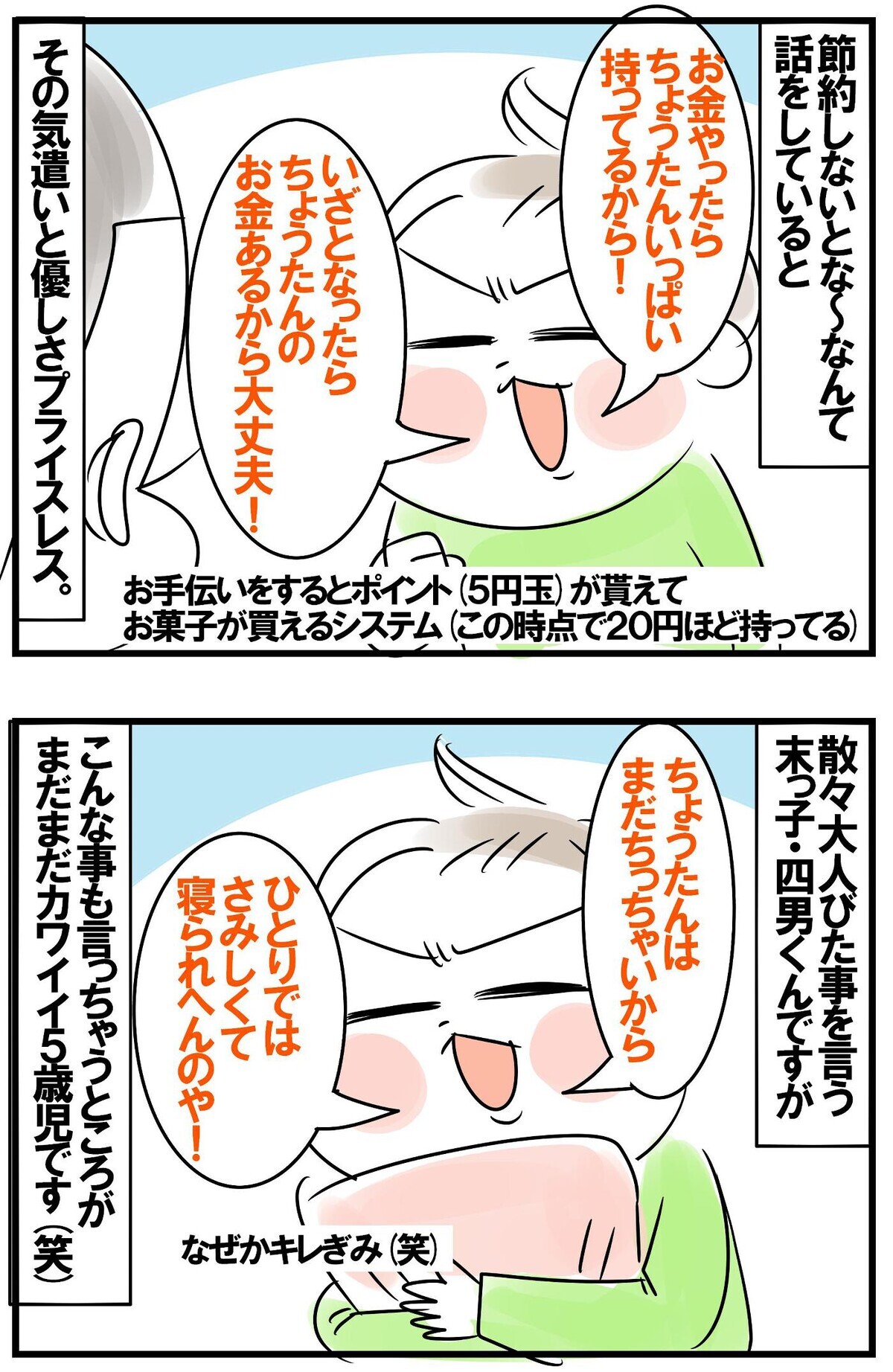 共感と思いやりがにじむ…！大人びたい５歳児の笑える発言集【めまぐるしいけど愛おしい、空回り母ちゃんの日々 第301話】