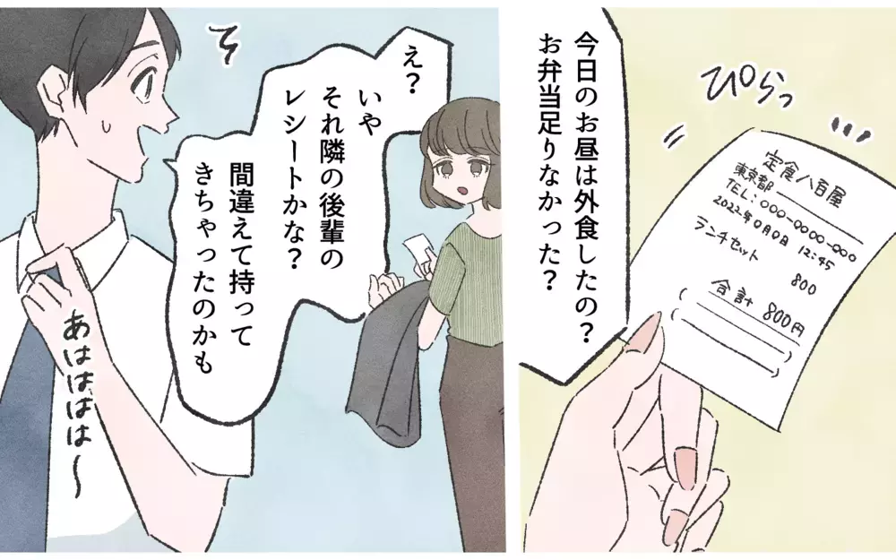 小さな嘘をつく夫はやっぱり浮気してる…!? 読者が「嘘つき夫は別れた方がいい」とピシャリ！