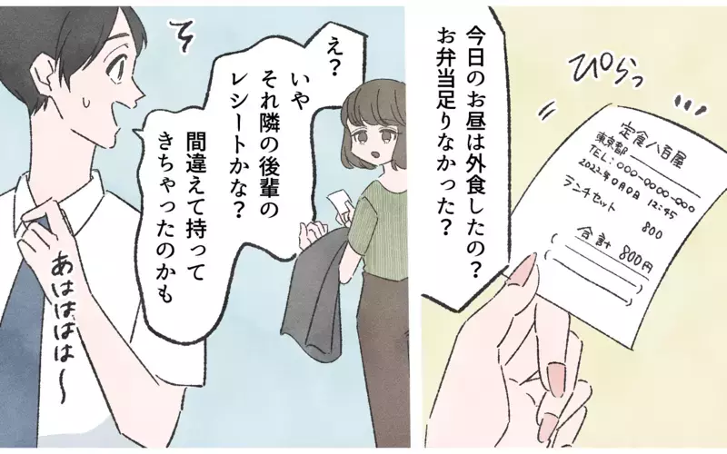 小さな嘘をつく夫はやっぱり浮気してる…!? 読者が「嘘つき夫は別れた方がいい」とピシャリ！