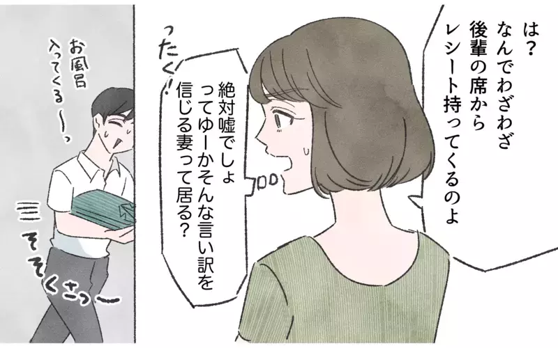 小さな嘘をつく夫はやっぱり浮気してる…!? 読者が「嘘つき夫は別れた方がいい」とピシャリ！