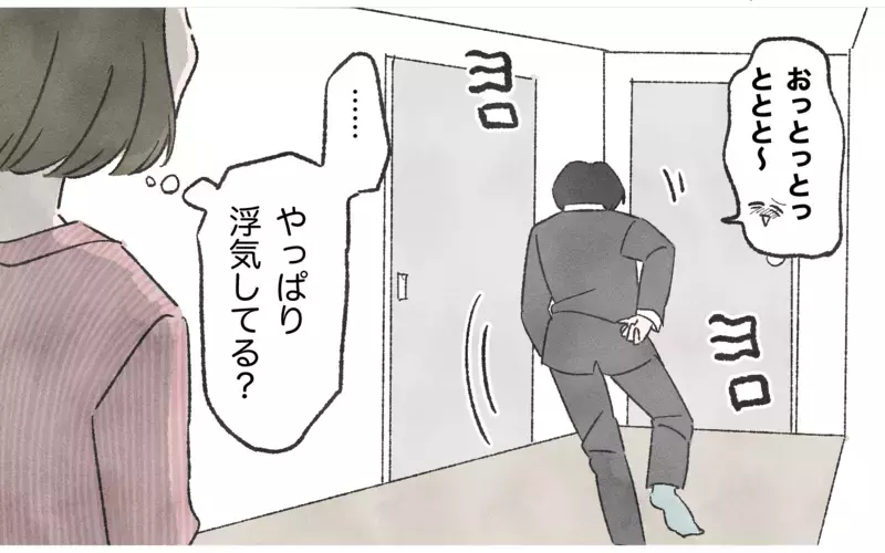 小さな嘘をつく夫はやっぱり浮気してる…!? 読者が「嘘つき夫は別れた方がいい」とピシャリ！