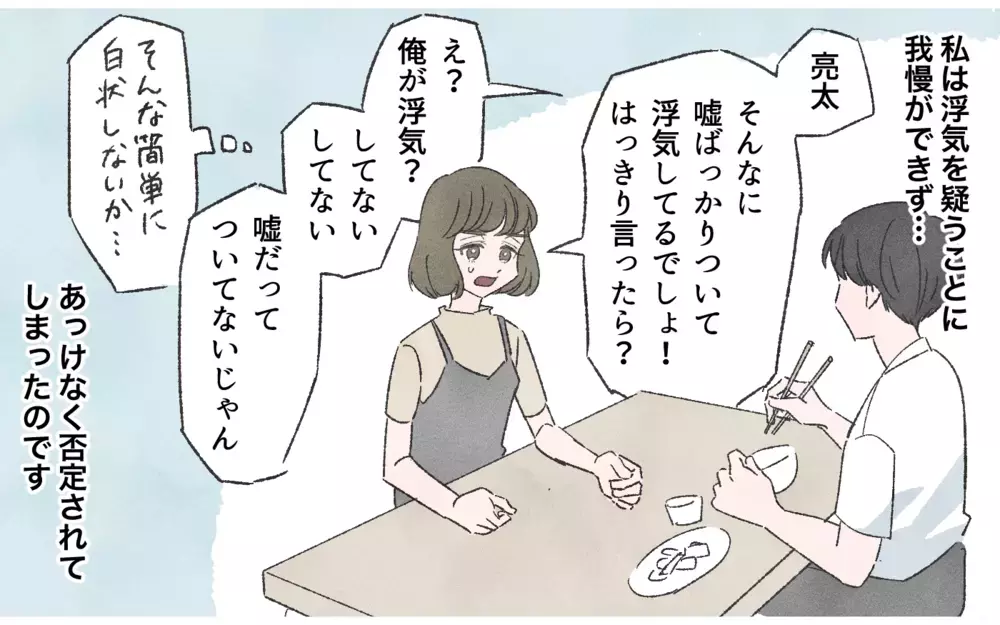 小さな嘘をつく夫はやっぱり浮気してる…!? 読者が「嘘つき夫は別れた方がいい」とピシャリ！