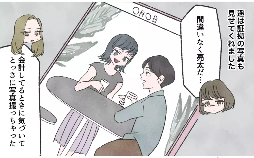 小さな嘘をつく夫はやっぱり浮気してる…!? 読者が「嘘つき夫は別れた方がいい」とピシャリ！