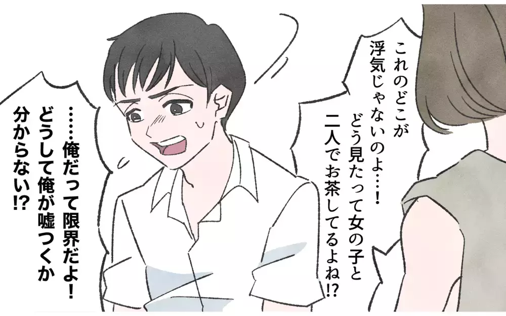小さな嘘をつく夫はやっぱり浮気してる…!? 読者が「嘘つき夫は別れた方がいい」とピシャリ！