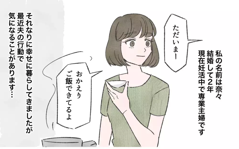 小さな嘘をつく夫はやっぱり浮気してる…!? 読者が「嘘つき夫は別れた方がいい」とピシャリ！