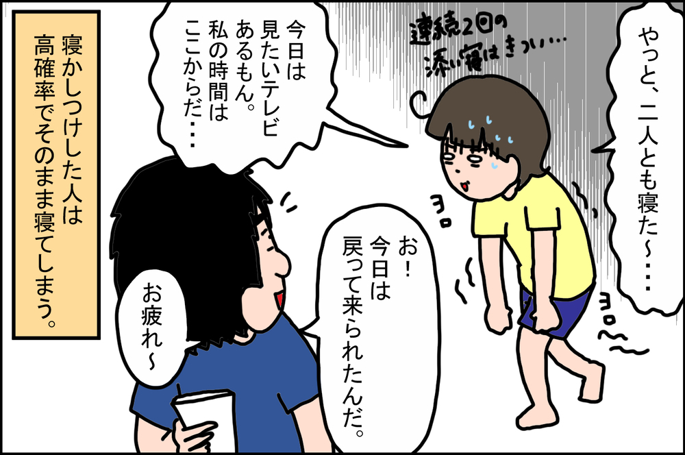 寝かしつけが毎晩2回も！ 子どもが「ひとりで寝る」のはいつから？【うちの家族、個性の塊です Vol.74】