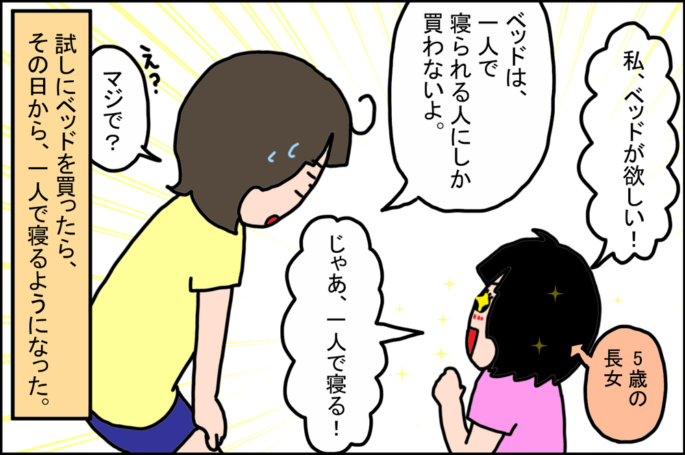 寝かしつけが毎晩2回も！ 子どもが「ひとりで寝る」のはいつから？【うちの家族、個性の塊です Vol.74】