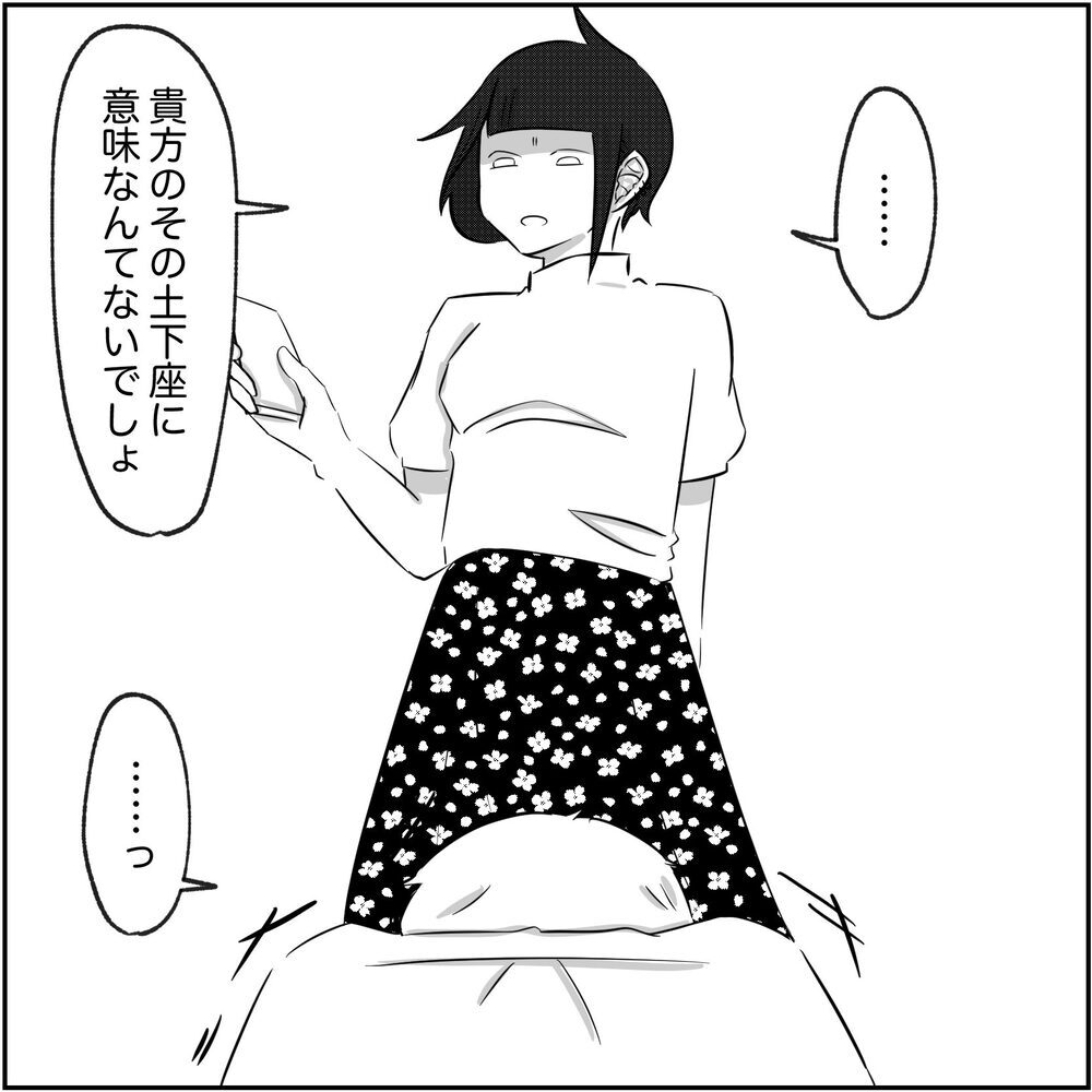 また土下座？ 冷静だった妻の怒りが爆発した夫の身勝手な一言とは【され妻なつこ Vol.77】