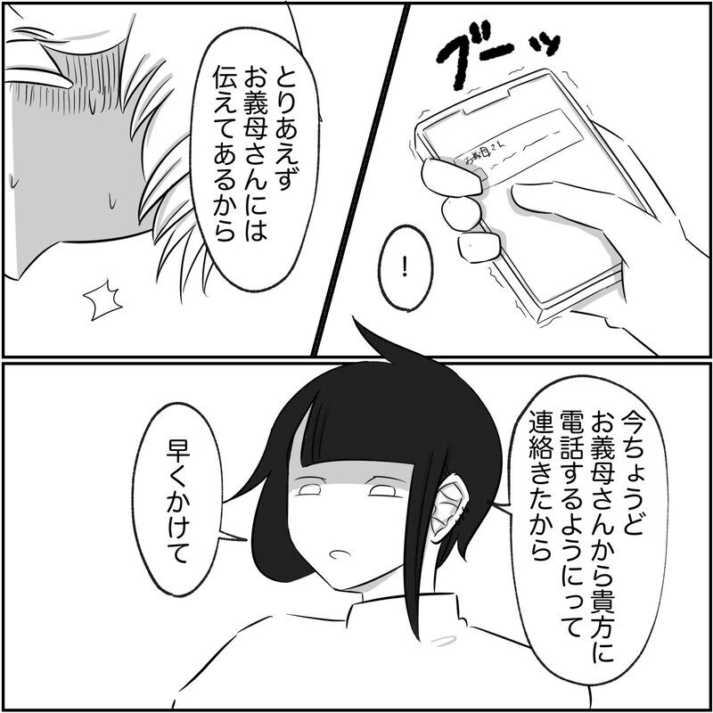 【アプリ限定】また土下座？ 冷静だった妻の怒りが爆発した夫の身勝手な一言とは【され妻なつこ Vol.77】