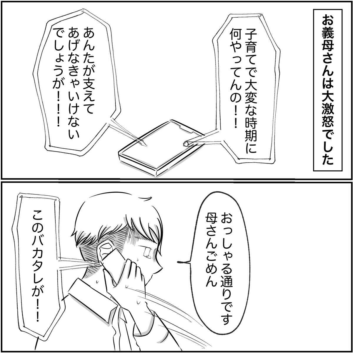 また土下座？ 冷静だった妻の怒りが爆発した夫の身勝手な一言とは【され妻なつこ Vol.77】