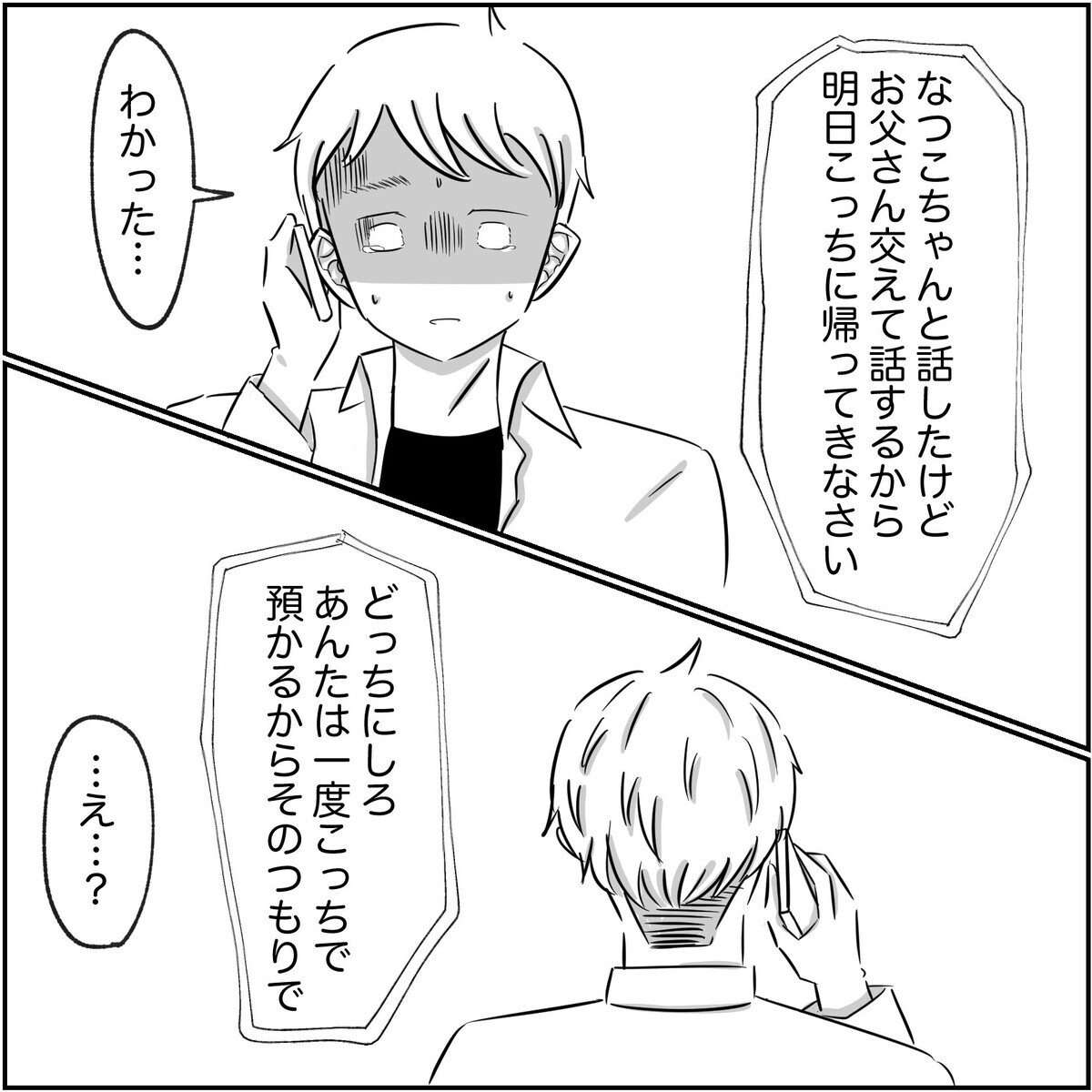 また土下座？ 冷静だった妻の怒りが爆発した夫の身勝手な一言とは【され妻なつこ Vol.77】