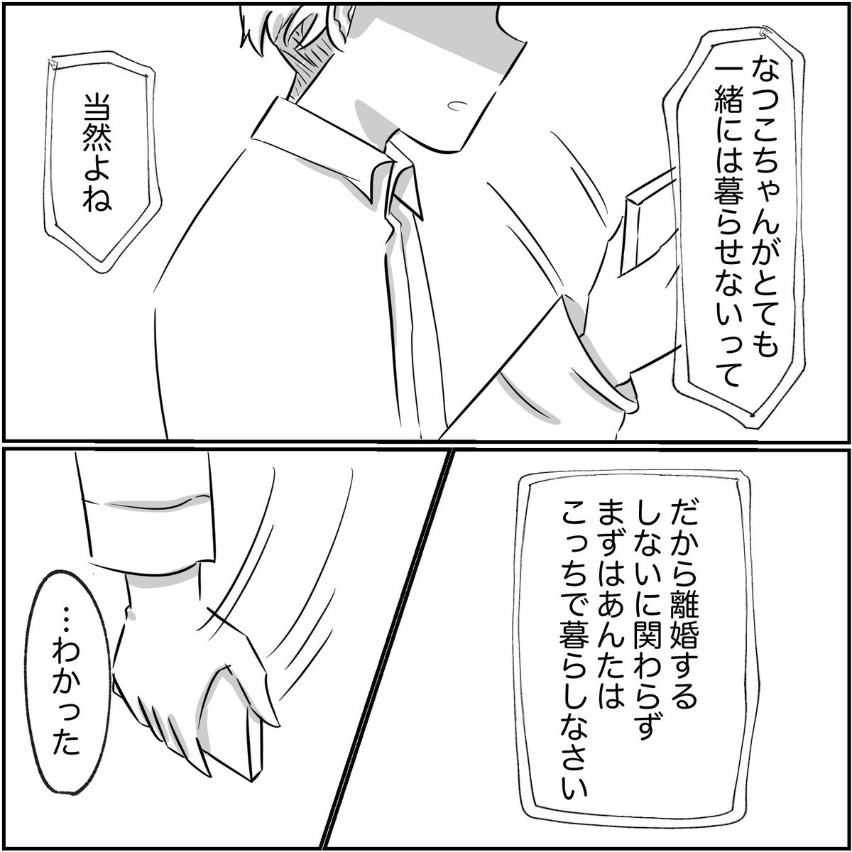 また土下座？ 冷静だった妻の怒りが爆発した夫の身勝手な一言とは【され妻なつこ Vol.77】