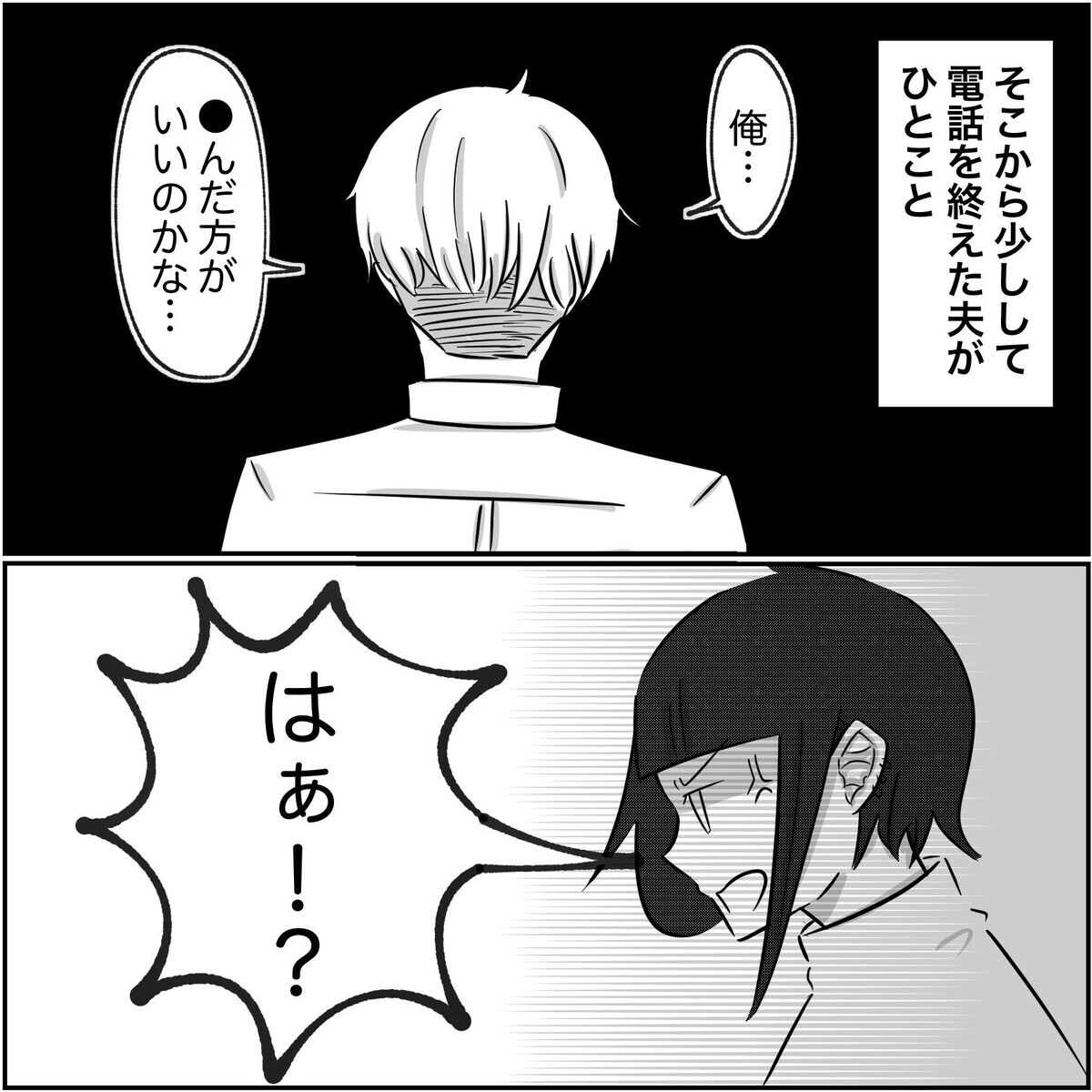 また土下座？ 冷静だった妻の怒りが爆発した夫の身勝手な一言とは【され妻なつこ Vol.77】