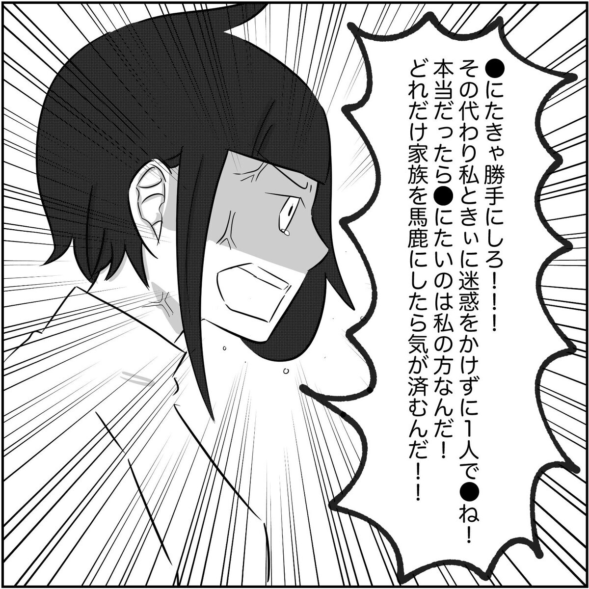 また土下座？ 冷静だった妻の怒りが爆発した夫の身勝手な一言とは【され妻なつこ Vol.77】