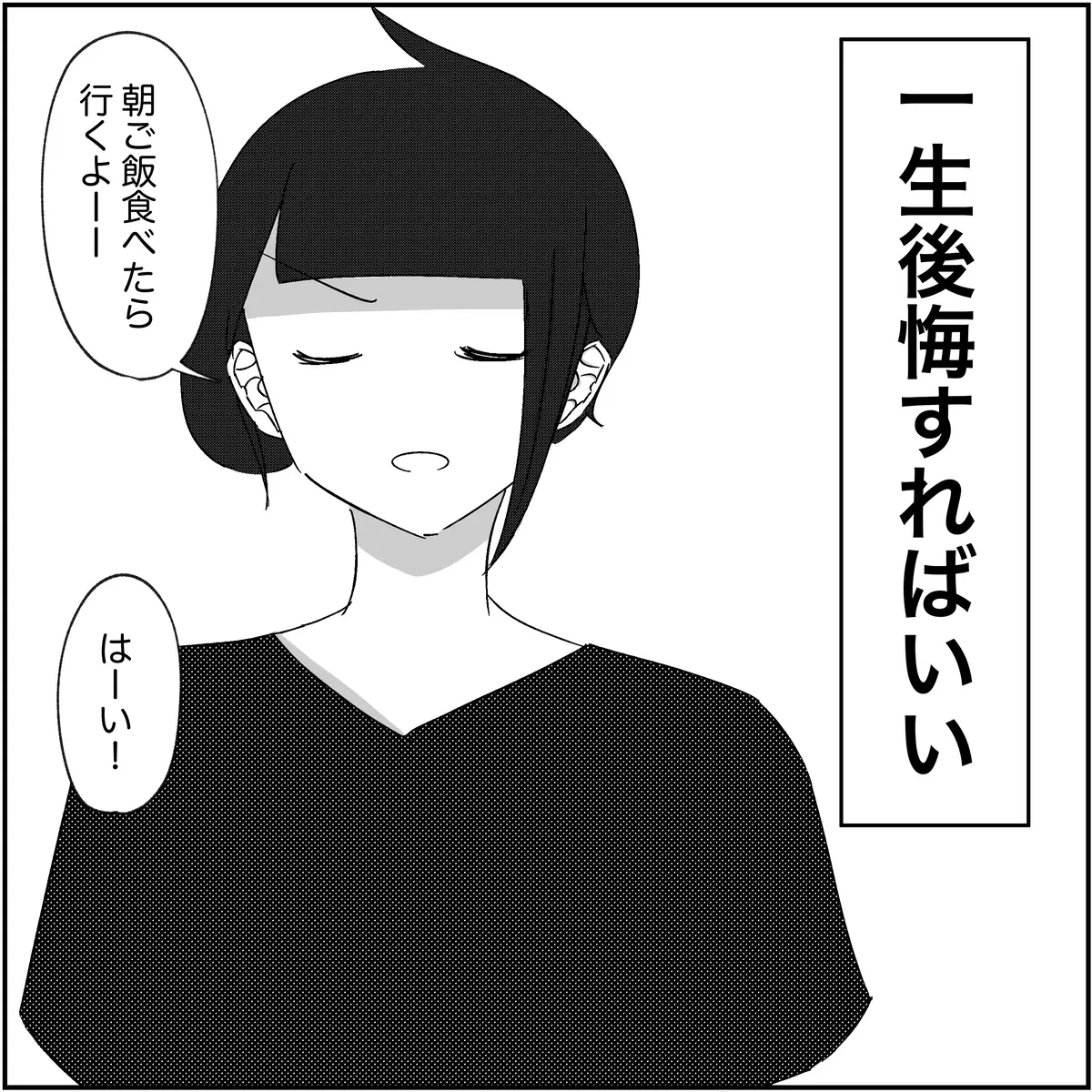 家族で過ごす最後の時間に浸る夫…今さら後悔しても遅いのに【され妻なつこ Vol.79】