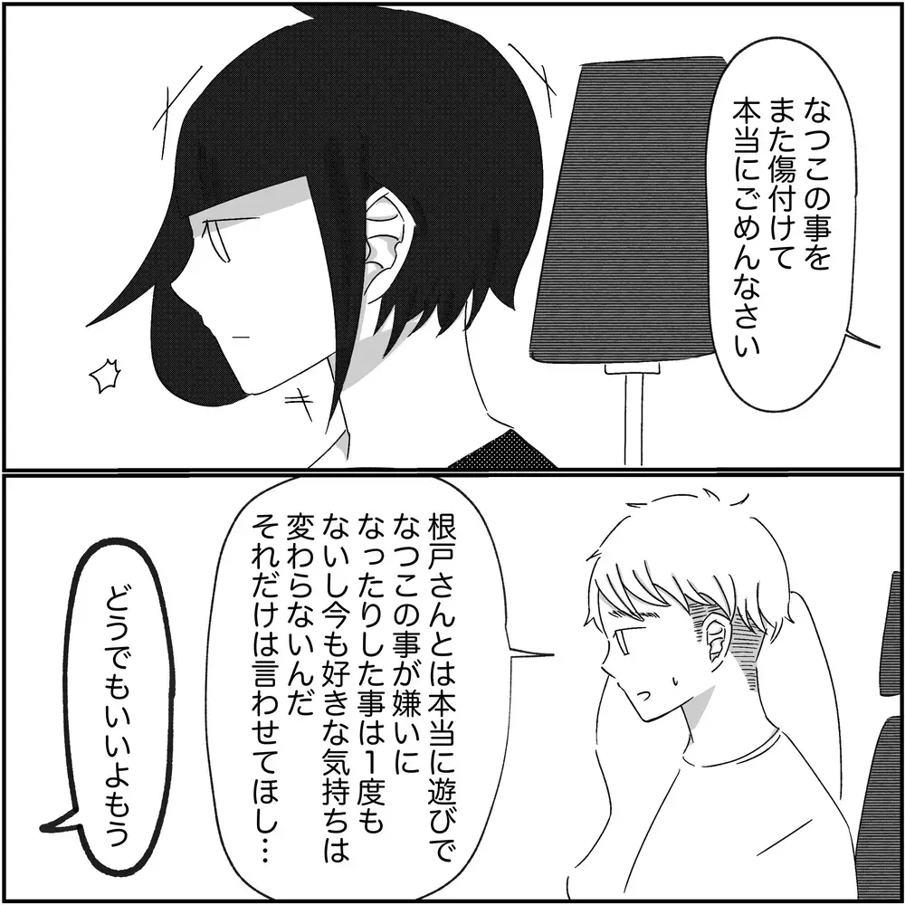 息子の浮気を知った義両親の反応は？ 亭主関白な義父が放った言葉【され妻なつこ Vol.80】