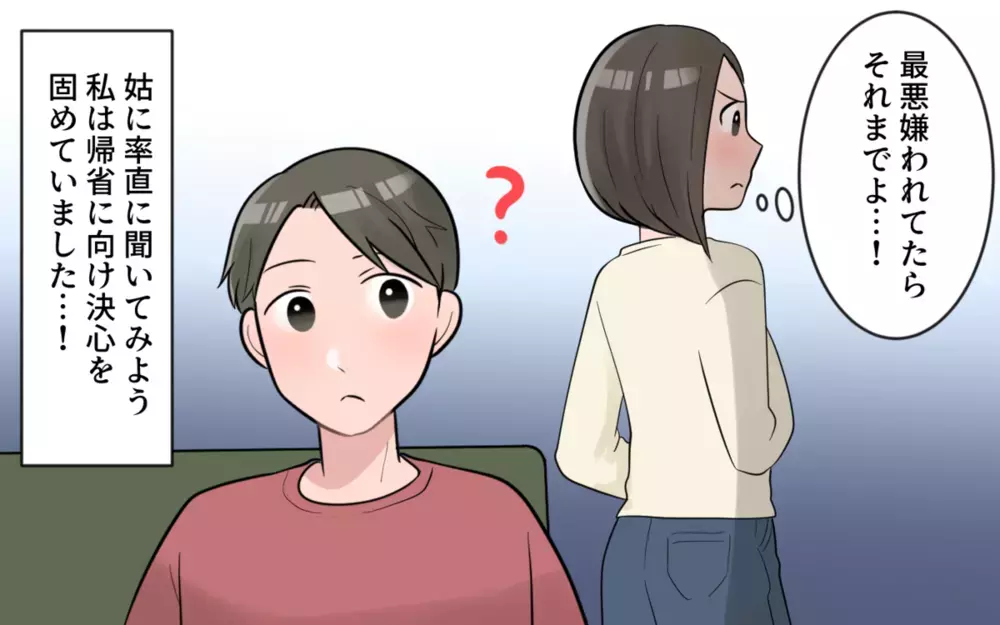 「えっ？ 義母から私だけ帰省拒否!?」 読者から嫁側と姑側の本音が集まる！