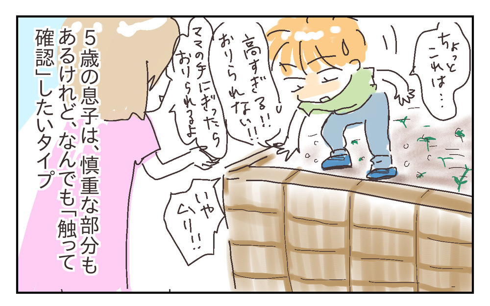 なんでも触って確認したい！ 言葉で説明しても止まらない息子の欲求【シャトー家の観察絵日記 Vol.29】