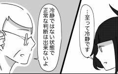 離婚という選択は間違い？ パパとの別れ際に号泣する娘の姿…【され妻なつこ Vol.82】