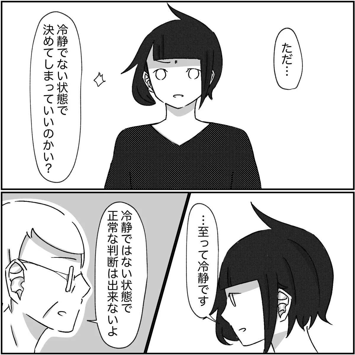 離婚の決断は冷静になってから…義父の提案を受け入れるべき？【され妻なつこ Vol.81】