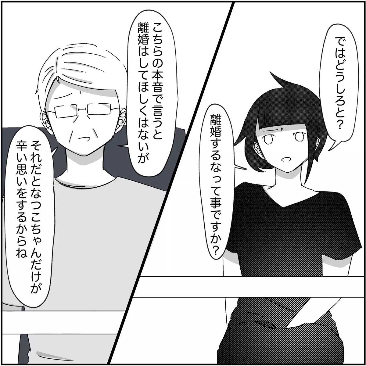 離婚の決断は冷静になってから…義父の提案を受け入れるべき？【され妻なつこ Vol.81】