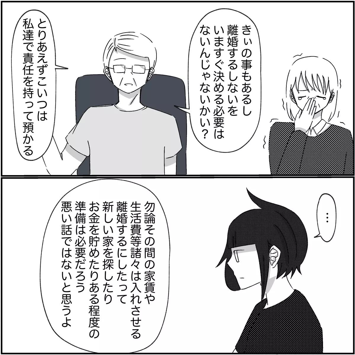 離婚の決断は冷静になってから…義父の提案を受け入れるべき？【され妻なつこ Vol.81】